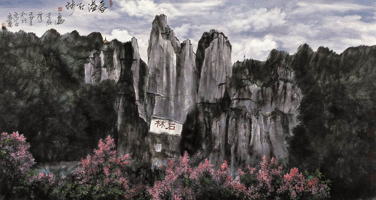 劉人島作品欣賞